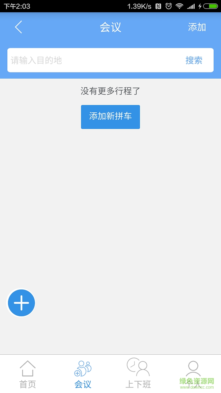 智能出行系統(tǒng)客戶端 v2.6 安卓版 2