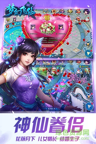 手游梦幻飞仙结婚版 v9.2 安卓最新版3