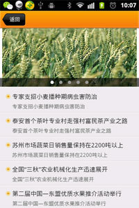 云南農業(yè)信息網 V1.2 安卓版 0