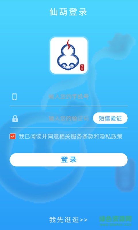 仙葫手機(jī)版 v2.1.1 安卓版 3