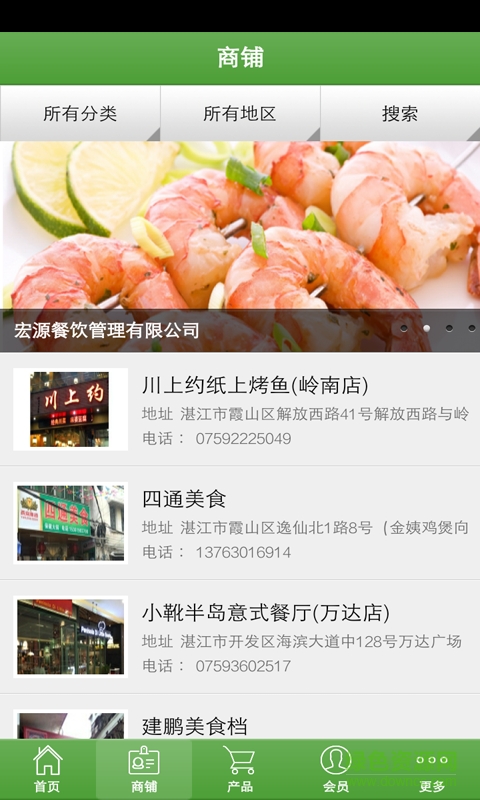 湛江美食网手机客户端 v1.0 安卓版1