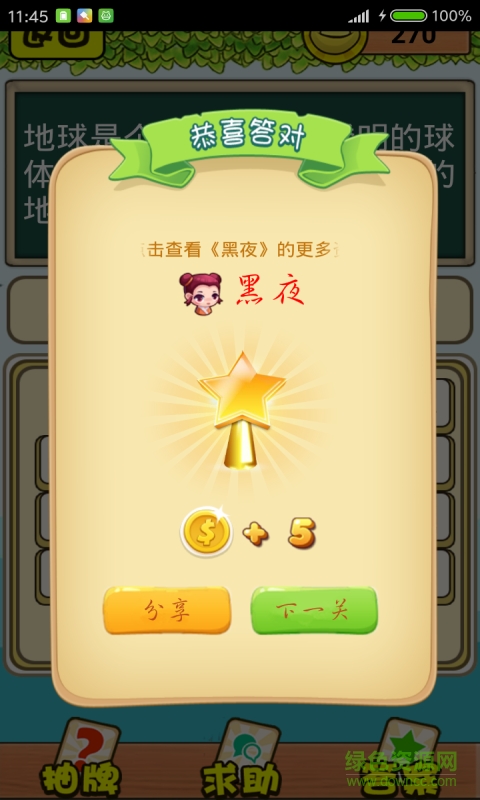 單機(jī)寶寶考智力手機(jī)版 v1.0.1 安卓版 2