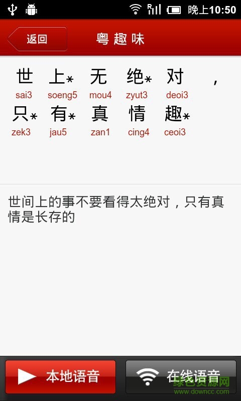 粵語簡單說app v2.1 安卓版 0