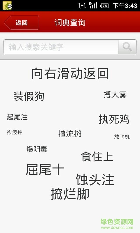 粵語簡單說app v2.1 安卓版 1