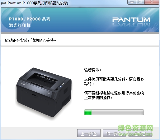 奔图pantum p1050打印机驱动 v4.2 官方最新版0