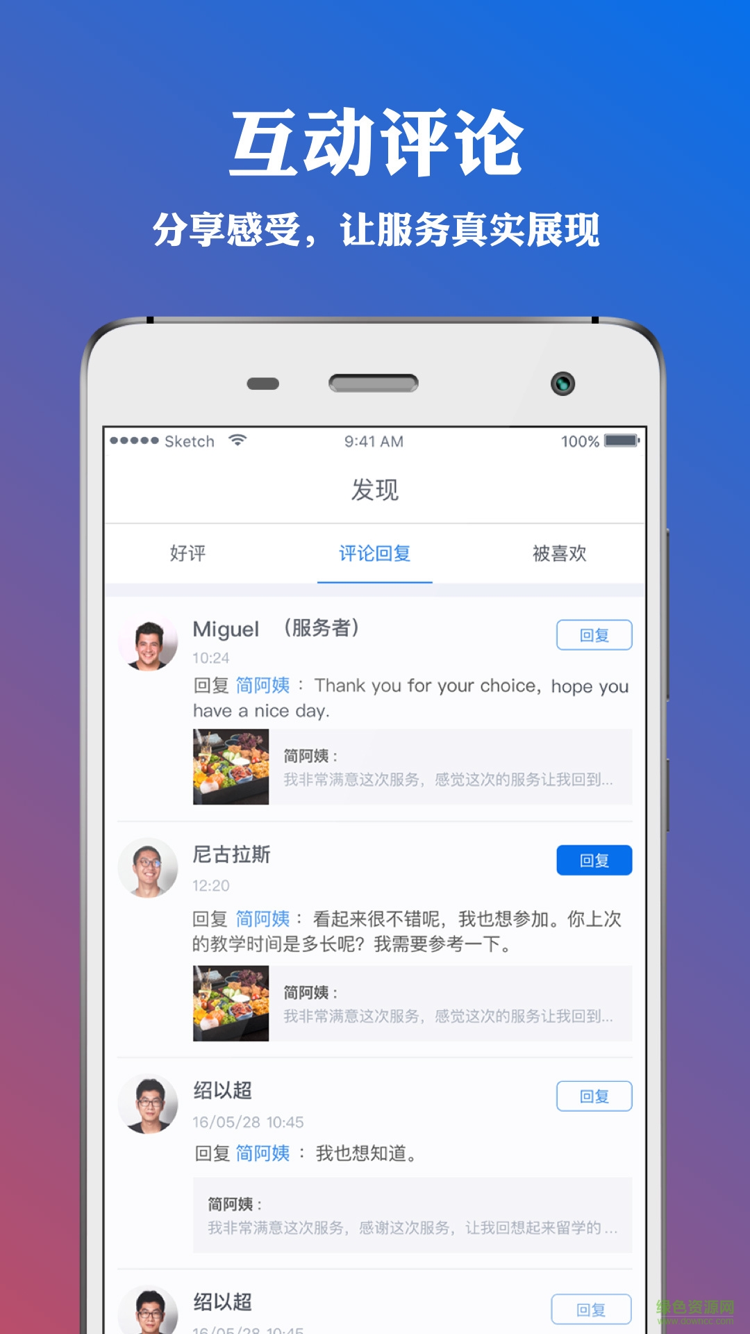 你訂手機版 v1.0 安卓版 3