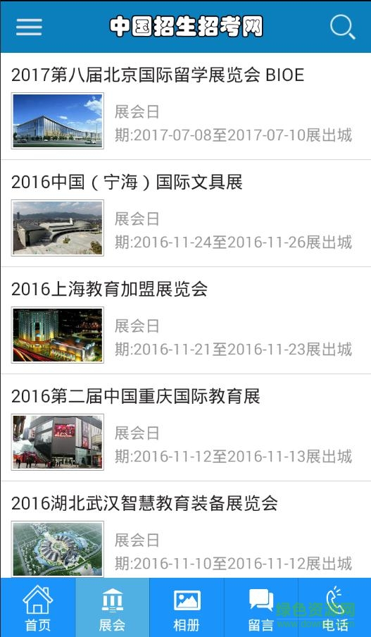中國招生招考網(wǎng) v1.0 安卓版 1