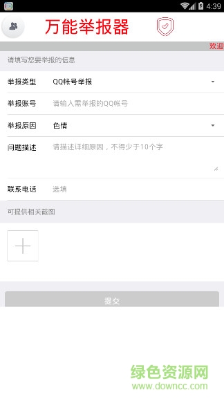 手機qq萬能舉報器 v1.5.0 安卓版 0