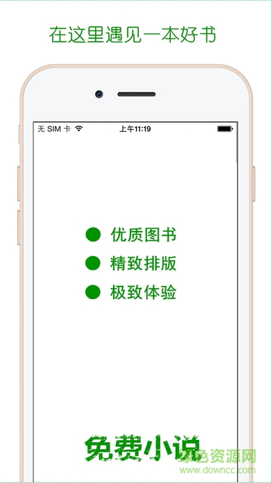免費(fèi)VIP小說(shuō)蘋(píng)果版 v1.3.5 iphone越獄版 1