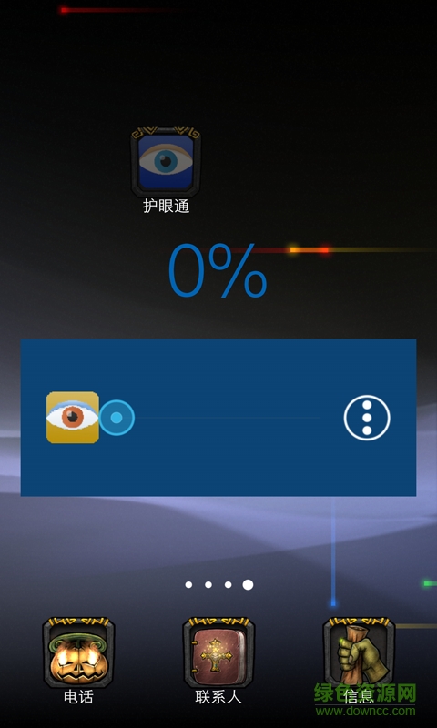 蓝光护眼手机客户端 v3.9.5 安卓版0