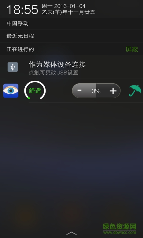 蓝光护眼手机客户端 v3.9.5 安卓版1