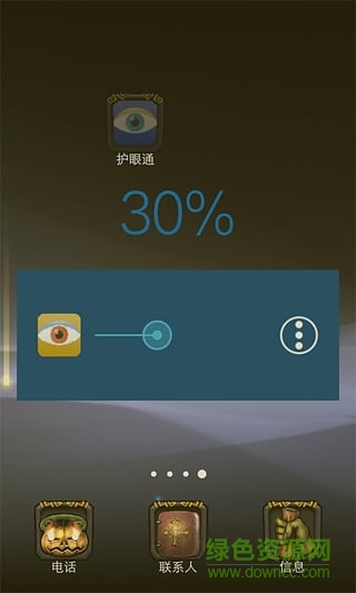 蓝光护眼手机客户端 v3.9.5 安卓版2
