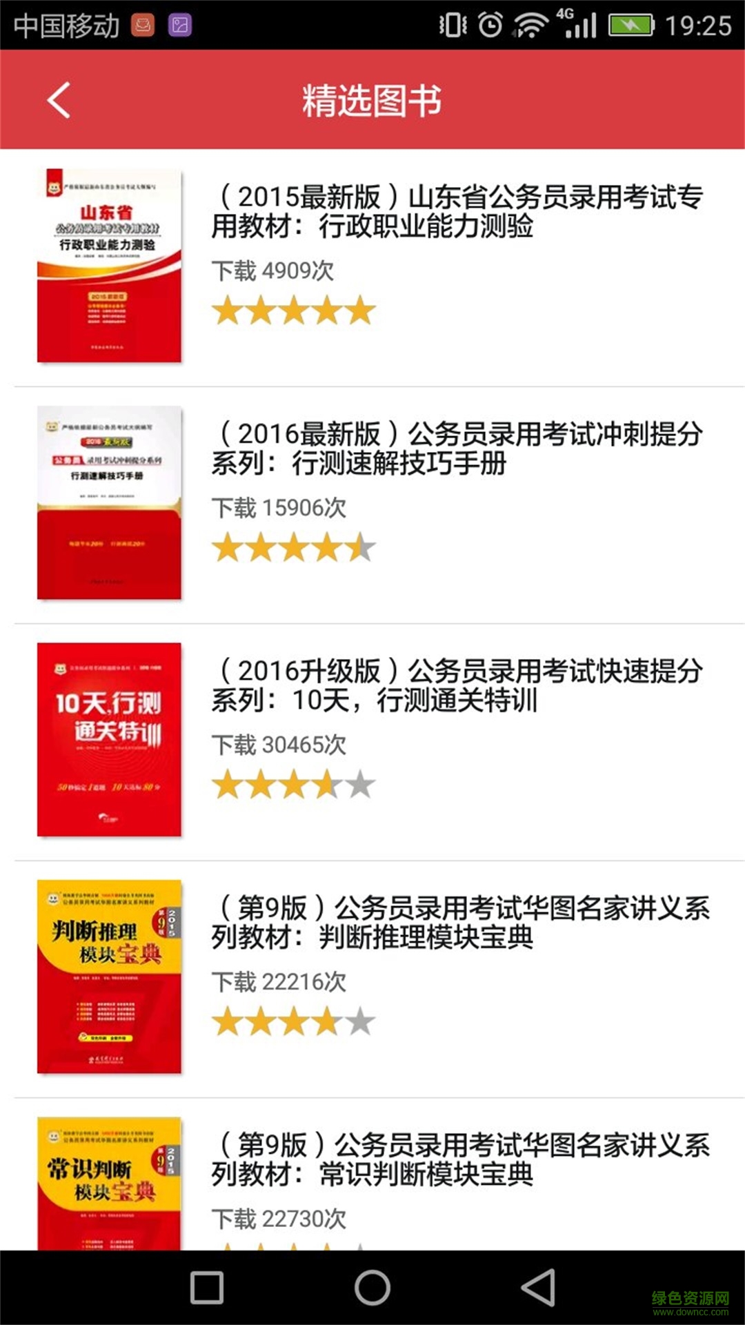 2017上海公务员考试 v1.0 官网安卓版0