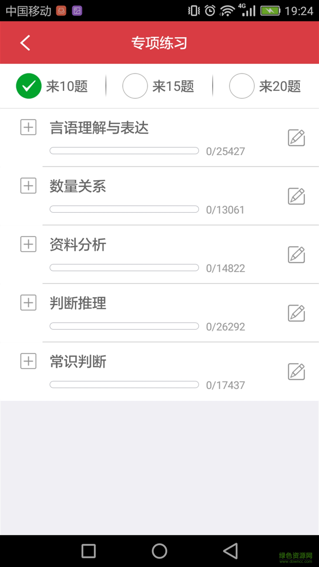 2017上海公务员考试 v1.0 官网安卓版1