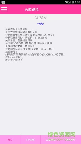 頭酷視頻app v2.2.10 安卓版 1