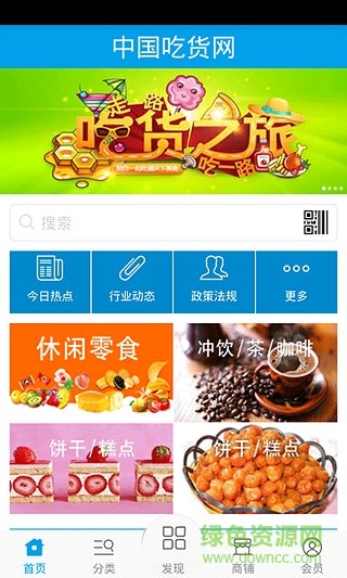 中国吃货网手机版 v2.0 安卓版0