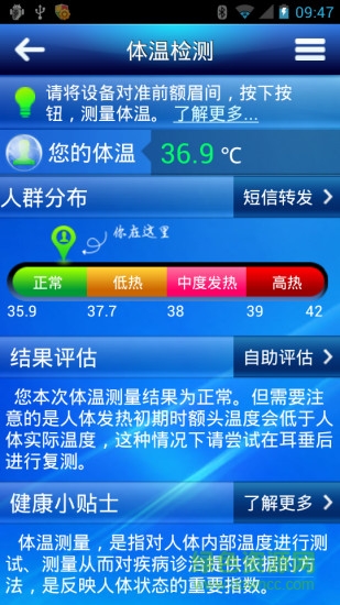 掌上體檢 V3.4.99.00 安卓版 3
