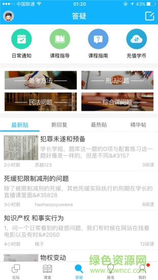 法律硕士备考神器ios版 v1.1.4 iPhone手机版3
