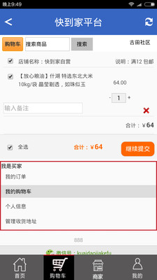 快到家手机客户端 v2.4 安卓版3
