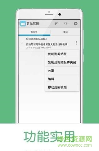 剪贴笔记手机版(记事本) v1.5 安卓版3