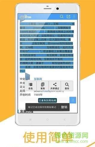 剪贴笔记手机版(记事本) v1.5 安卓版2