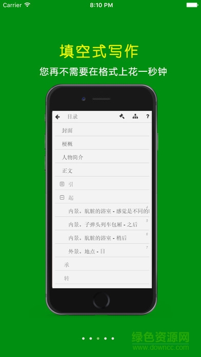 編劇寶iPhone版 v4.6.9 蘋果版 1