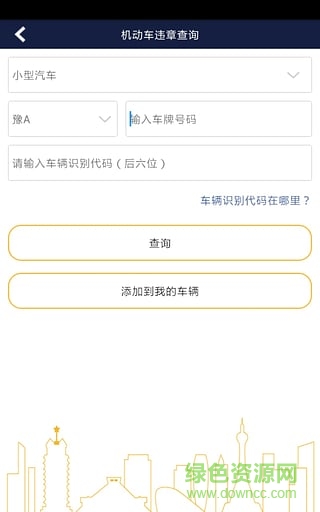 河南公安便民服务平台手机版(河南警民通) v1.0.4 安卓版2