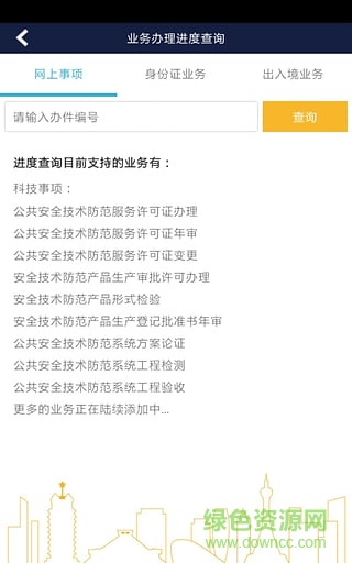 河南公安便民服务平台手机版(河南警民通) v1.0.4 安卓版3