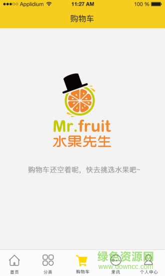 水果先生手机客户端 v1.0 安卓版1
