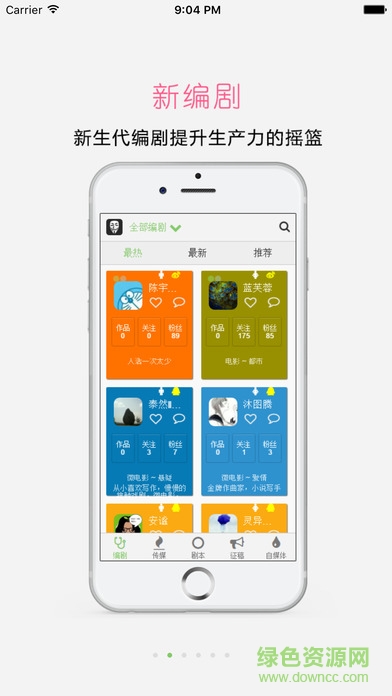 壹剧本iphone版 v4.7.5 苹果版0