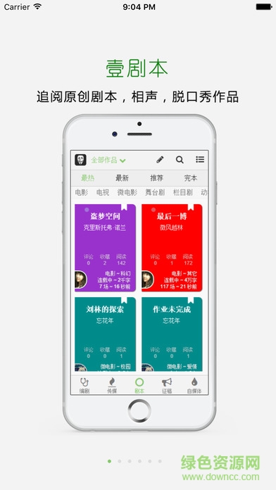 壹剧本iphone版 v4.7.5 苹果版4