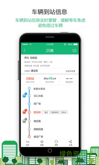 掌上公交app最新版 v5.2.2 官方安卓版 0