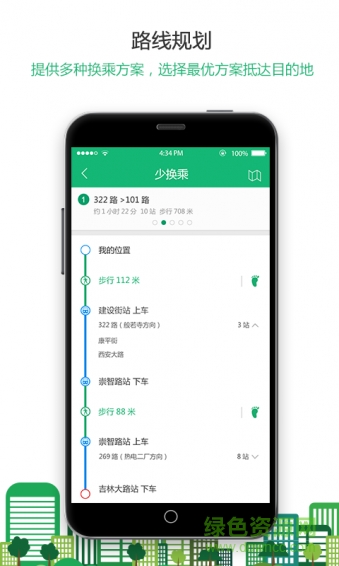 掌上公交app最新版 v5.2.2 官方安卓版 2