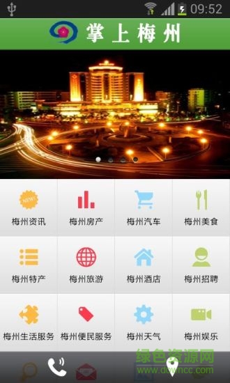 掌上梅州app