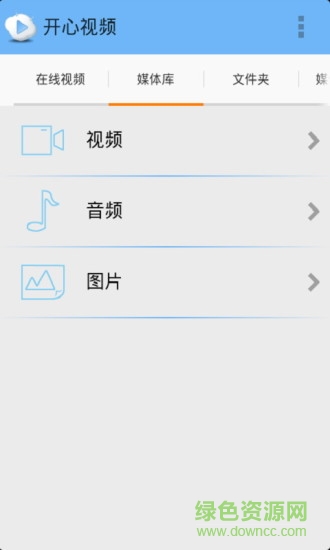 開心視頻網(wǎng)手機版 v1.6 安卓版 0