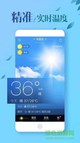 MoMo天气手机版 v3.14.7 安卓版0