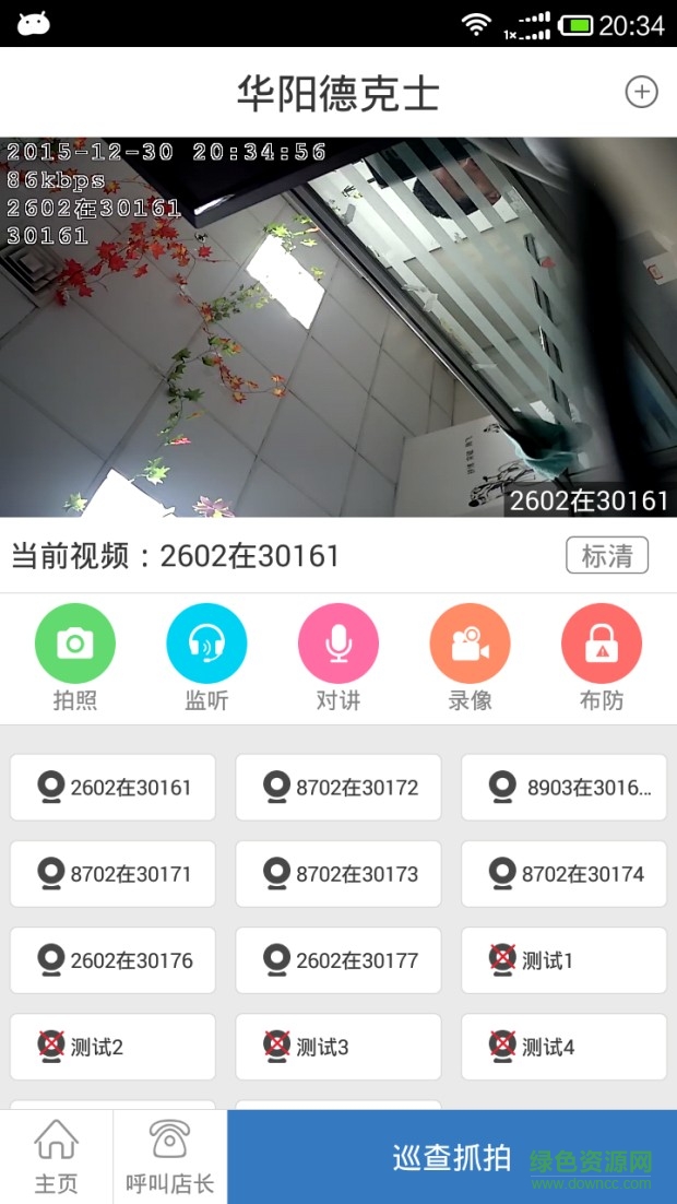 云盯蘋(píng)果版(企業(yè)管理) v1.0.5 iPhone越獄版 0