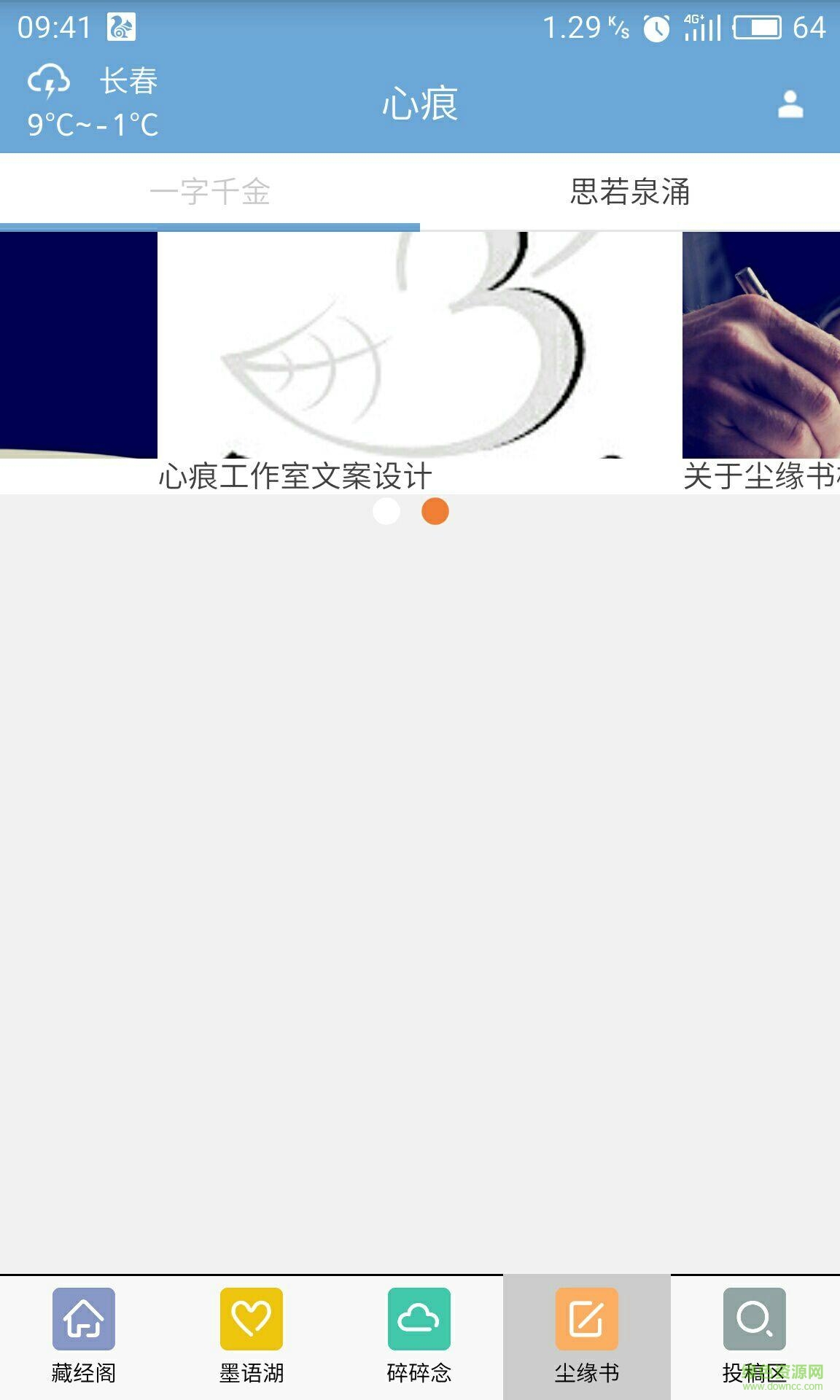 心痕手机版(文字社交) v1.0.23 安卓版1