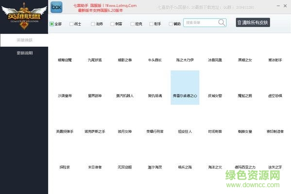 LOL七喜全特效換膚助手 V1.0  綠色免費(fèi)版 0