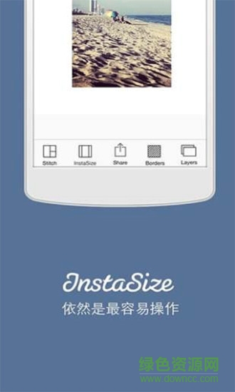 镜头的大小(InstaSize) v3.3.0 安卓版1