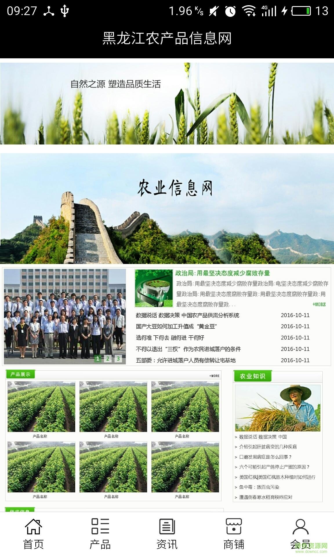 黑龙江农产品信息网手机版0