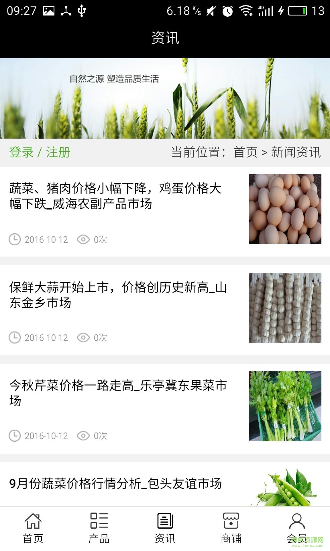 黑龙江农产品信息网手机版1