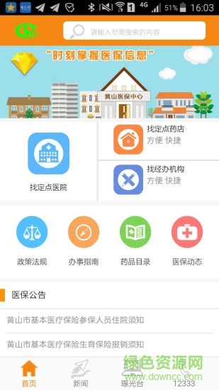 黃山醫(yī)保 v1.1.15 安卓版 1