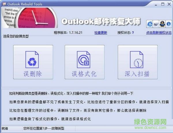 图灵Outlook邮件恢复大师 v1.7 官方免费版0