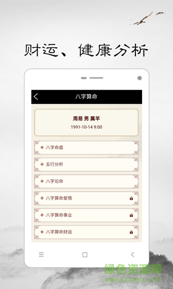 周易算命寶app2