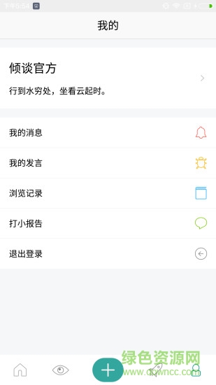 傾談蘋果版(私密社交) v1.0 iphone官方版 2