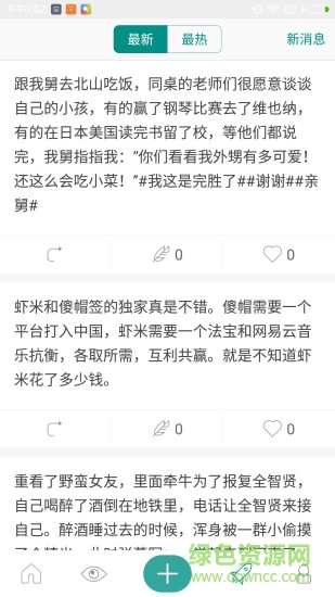 傾談蘋果版(私密社交)1