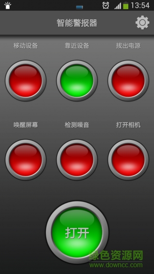 智能警报器 v16.10.21 安卓版1