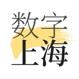 數(shù)字上海