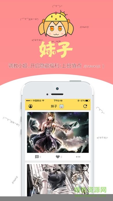 嘰嘰姬ios版 v2.0 官方iPhone手機版 2